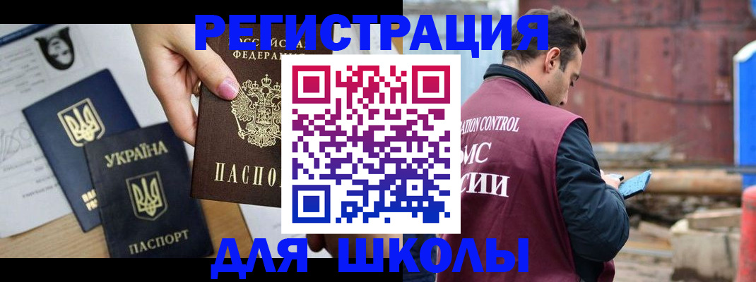 временная регистрация для школы в Пятигорске